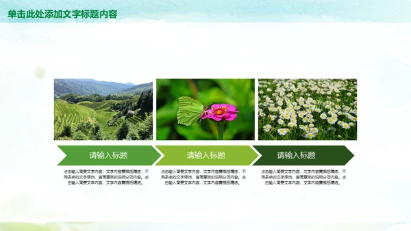 乡村旅游最美山村绿水青山通用PPT模板