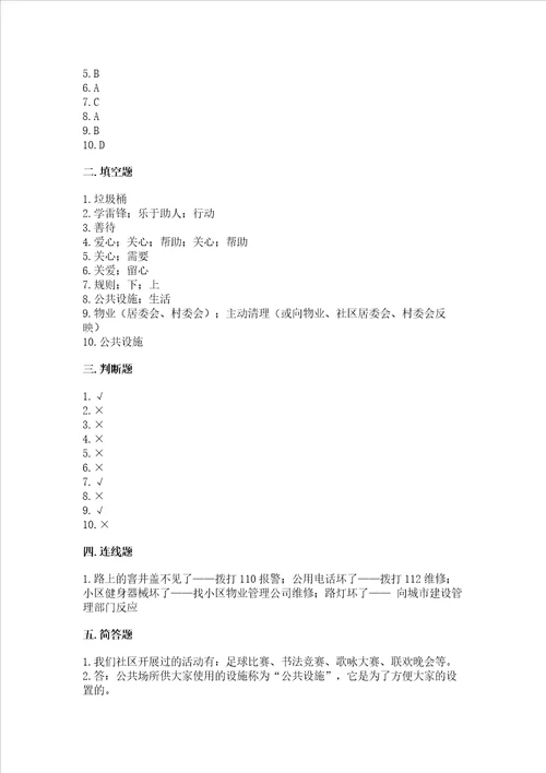 部编版三年级下册道德与法治第三单元我们的公共生活测试卷精品综合题