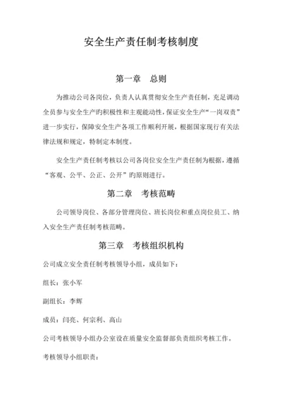 安全生产责任制考核制度及考核表格.docx