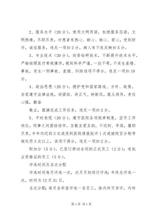 医院先进科室评选标准办法.docx