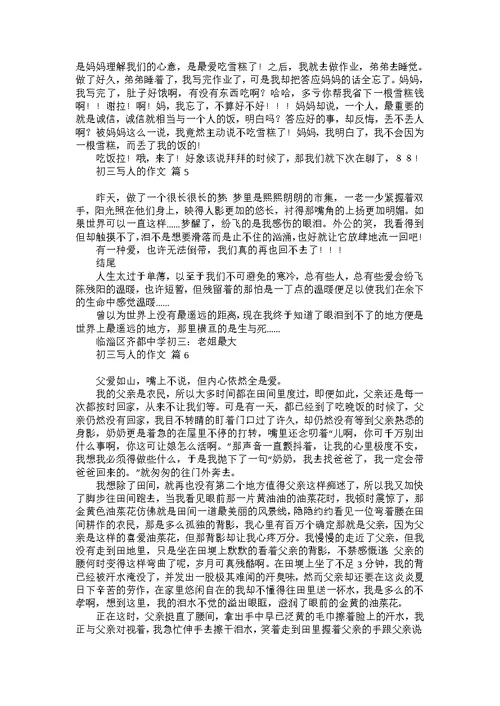 初二的我的作文锦集6篇