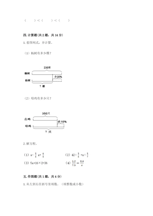 冀教版六年级下册数学期末测试卷及完整答案.docx