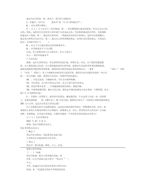建议书格式范文(共6篇)