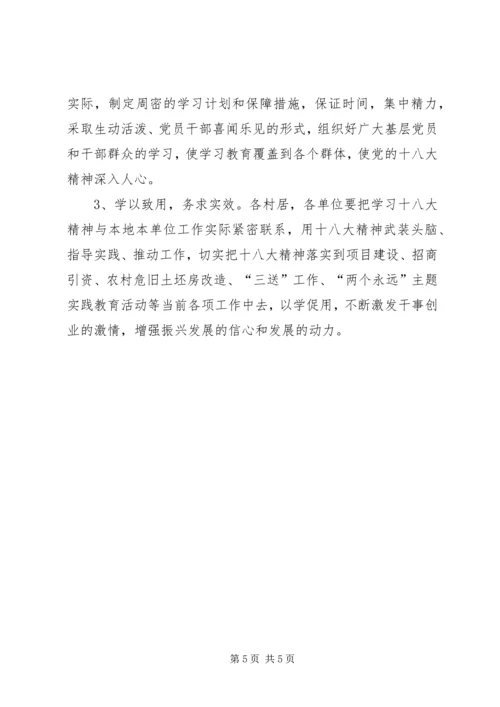 镇学习贯彻十八大精神方案.docx