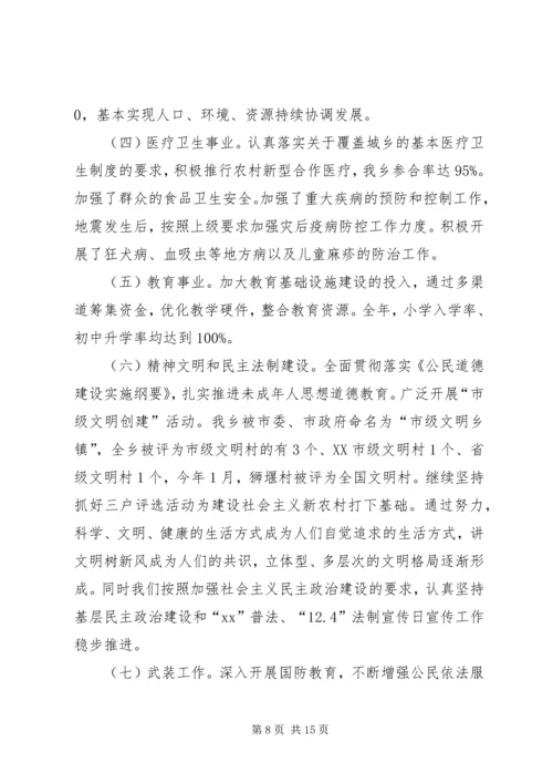 年度乡政府工作总结及年工作计划.docx