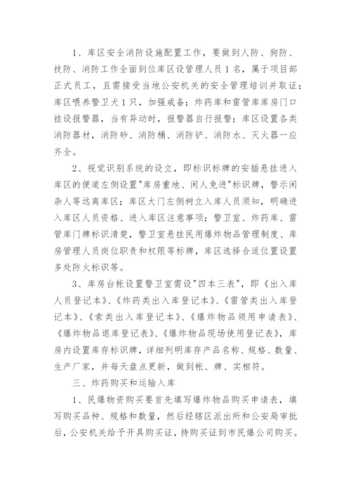 民爆仓库安全管理制度.docx