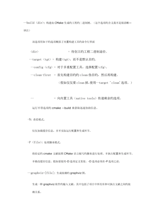 Cmake手册详解_精品文档.docx