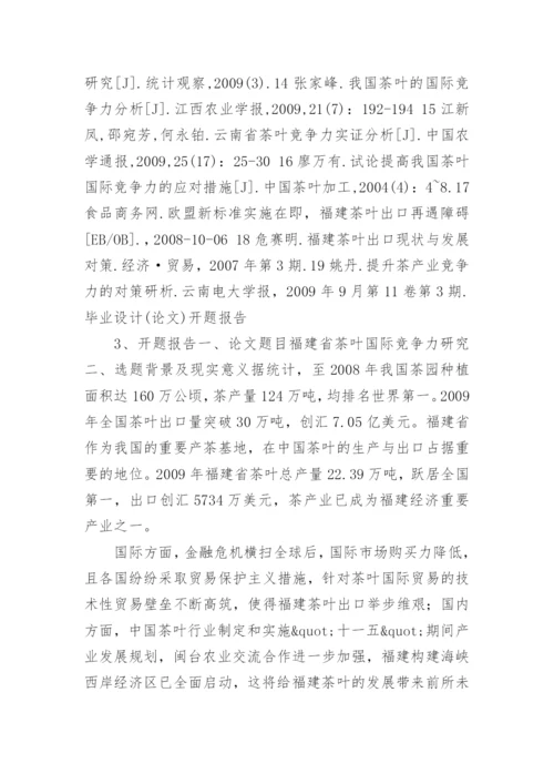开题报告毕业设计(论文).docx