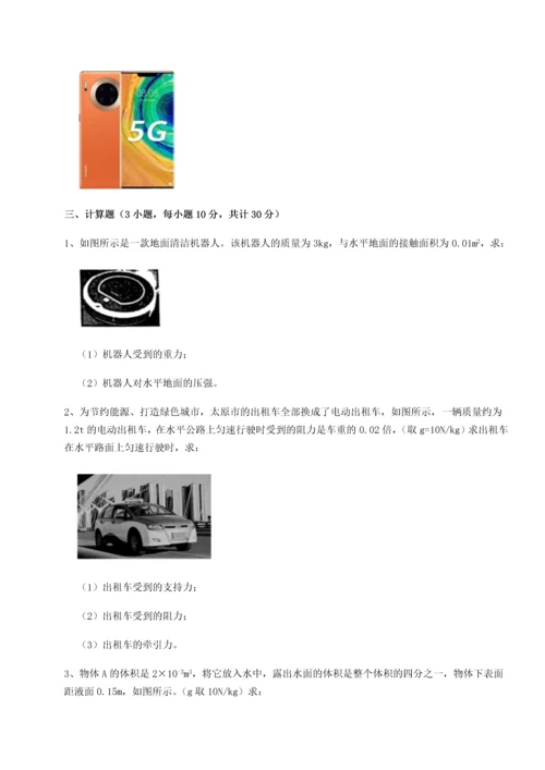 第二次月考滚动检测卷-黑龙江七台河勃利县物理八年级下册期末考试综合测试练习题（解析版）.docx