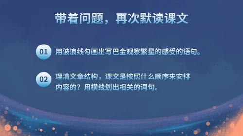 部编版四年级上册《繁星》