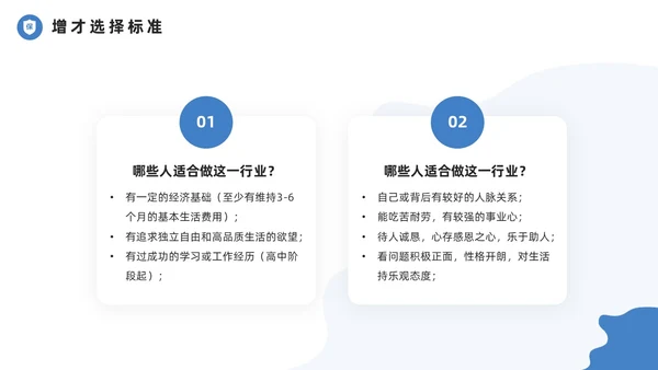 蓝色简约风保险增员培训PPT模板