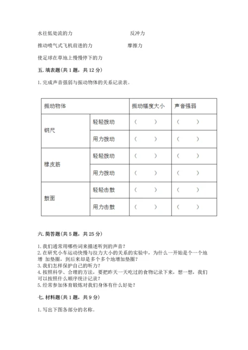 教科版四年级上册科学 期末测试卷（巩固）word版.docx