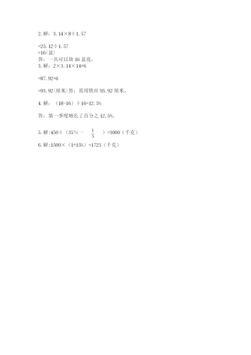 2022人教版六年级上册数学期末测试卷【典优】.docx