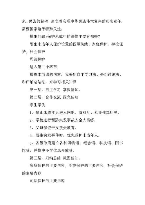 七年级下册思想品德《特殊的保护 特殊的爱》说课稿