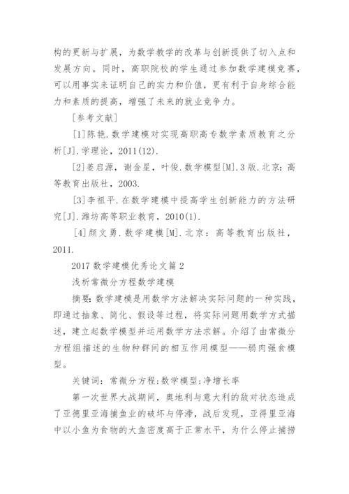 2017数学建模优秀论文.docx