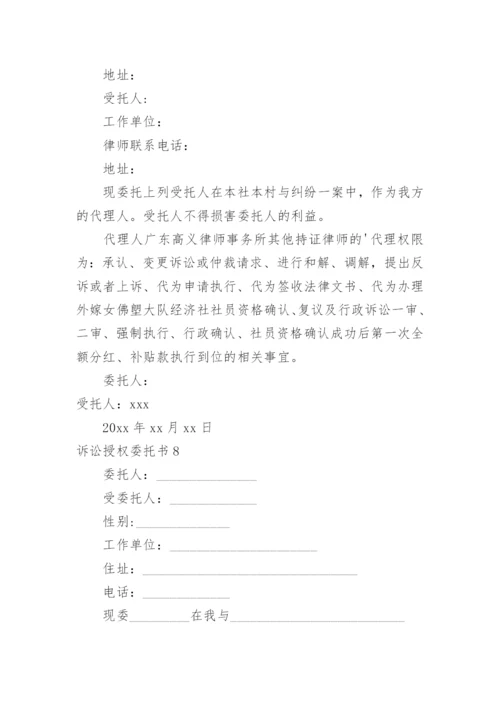 诉讼授权委托书_17.docx