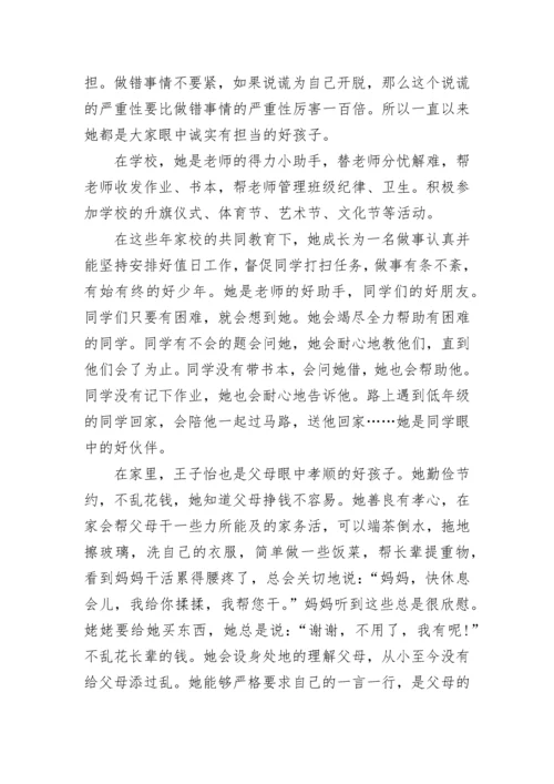 优秀小学生四年级主要事迹范文10篇.docx