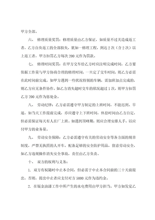 有关劳动承包协议书3篇