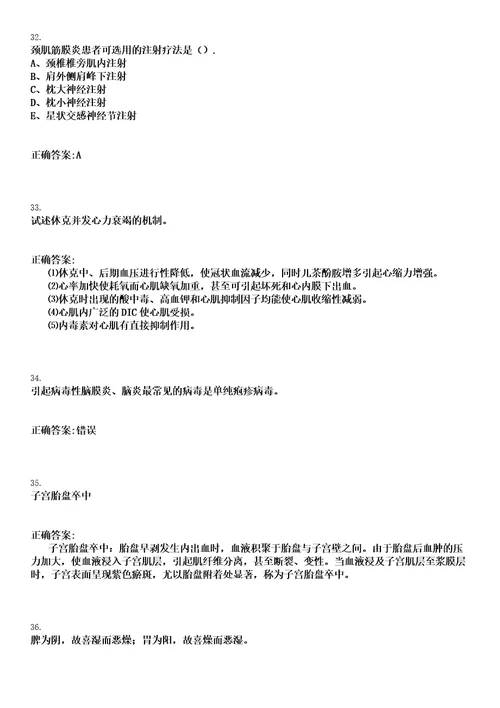 2022年11月2022江西南昌市赣江新区新祺周卫生院招聘17人笔试历年高频考点试题答案解析