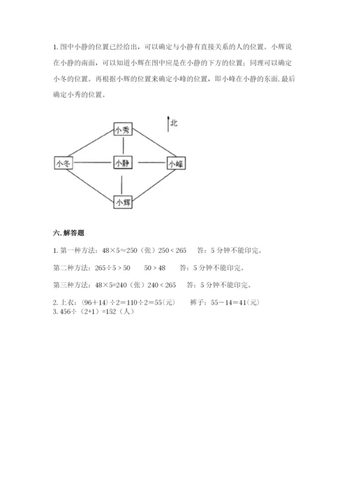 小学数学三年级下册期中测试卷含答案【黄金题型】.docx