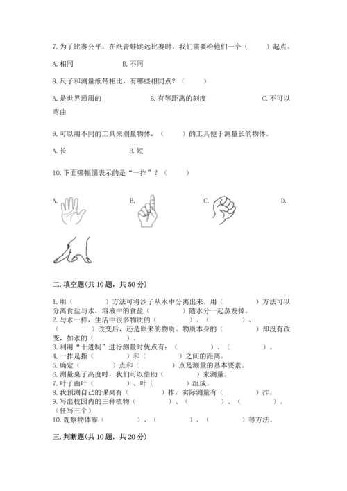 教科版科学一年级上册期末测试卷精品（精选题）.docx