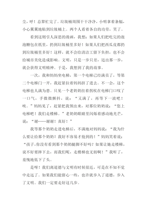 文明只差一步作文1000字.docx