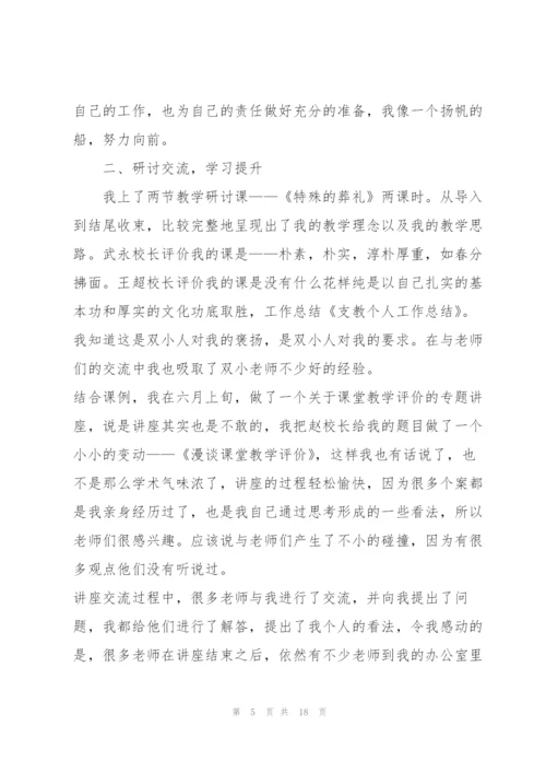 教师支教工作总结模板5篇.docx