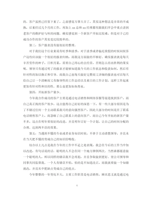 精编之公司电话销售个人工作总结范文.docx