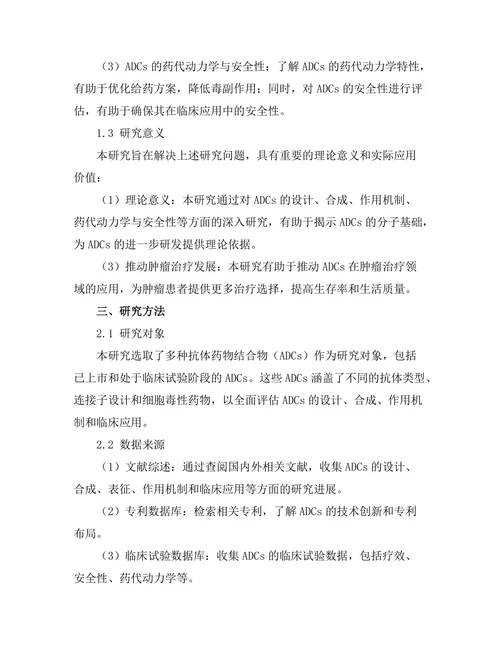 抗体药物结合物