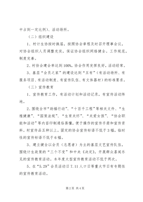乡镇计划生育调研评估方案.docx