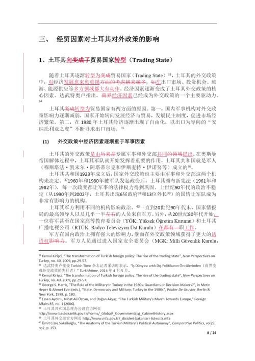 论文--论经贸因素在土耳其对中东政策中的作用.docx