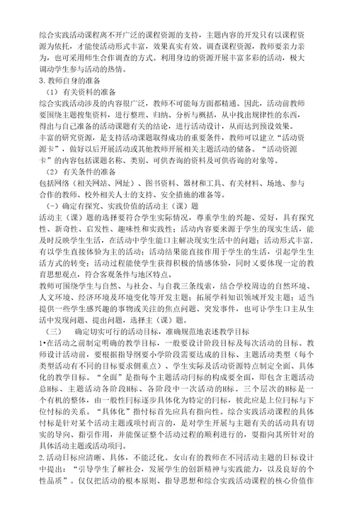 综合实践活动课堂教学指导意见