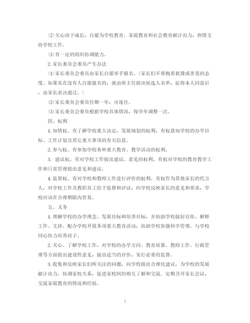 精编之家长委员会工作计划范文.docx