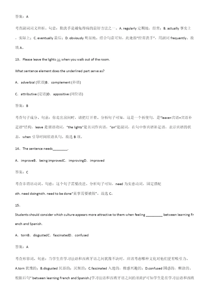 2023年人教版高中英语必修一Unit2TravellingAround重点易错题.docx