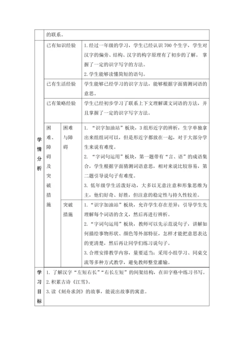 【大单元】统编版语文二上第五单元《语文园地五》第2课时 教学设计
