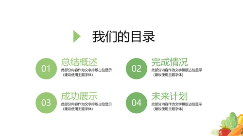 手绘绿色健康蔬菜动态PPT