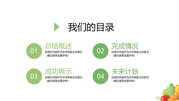 手绘绿色健康蔬菜动态PPT
