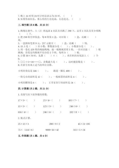 小学数学三年级下册期末测试卷附参考答案（典型题）.docx