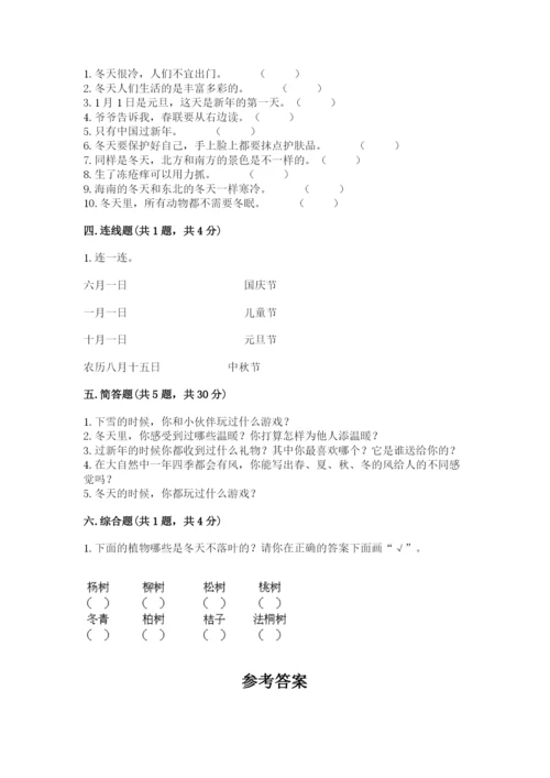 一年级上册道德与法治第四单元 天气虽冷有温暖 测试卷附答案（基础题）.docx