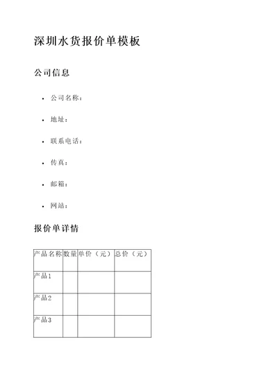 深圳水货报价单