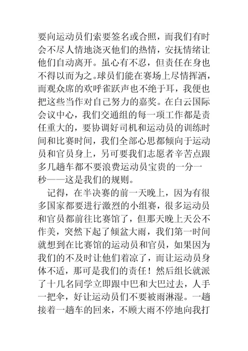 锦标赛志愿者心得体会