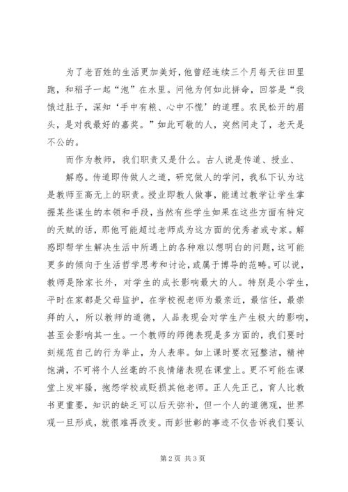 学习彭世彰心得 (2).docx