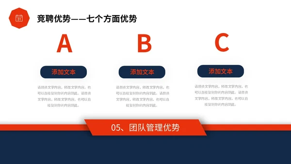 红蓝色简约形状微立体岗位竞聘PPT