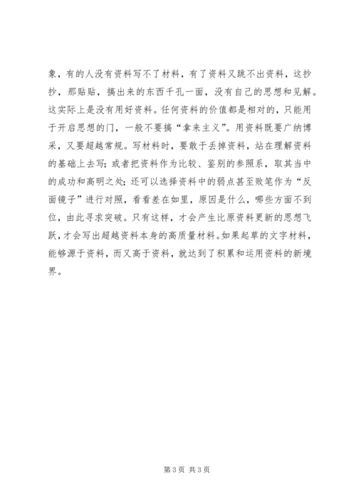 提高文字写作能力的几点体会 (9).docx