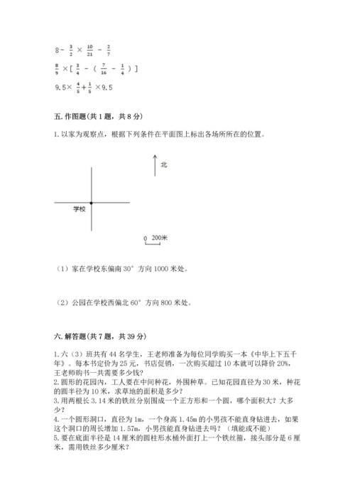 小学六年级上册数学期末测试卷附参考答案（突破训练）.docx