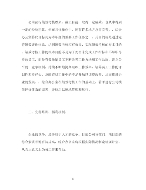 精编之公司综合办公室度工作计划方案.docx