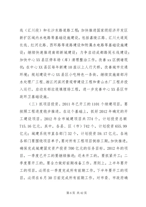 副市长在全市城建工作会议上的讲话.docx