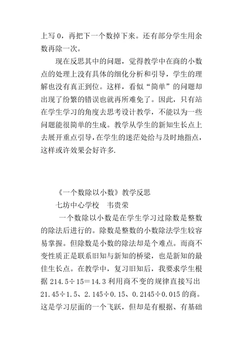 《一个数除以小数》教学反思 1