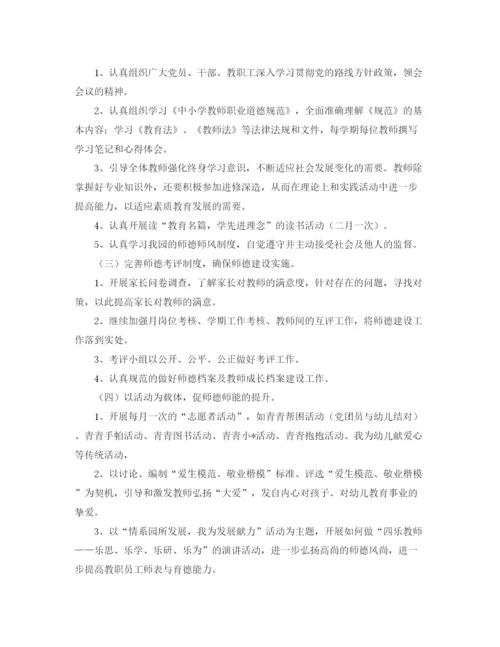 精编之幼儿园师德师风工作计划模板3.docx