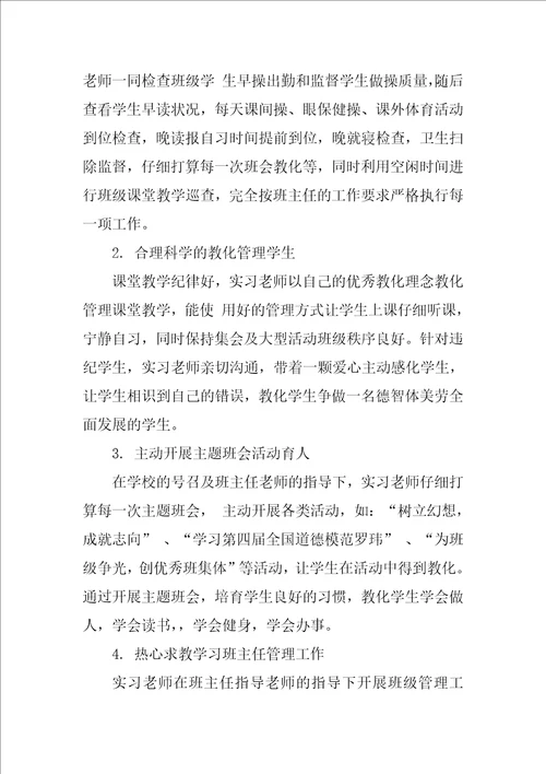 带队老师实习工作总结